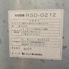 米保管庫　豊庫30kg×12の画像