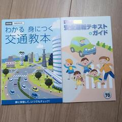 交通教本②冊セット