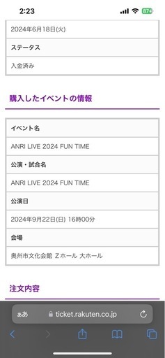 9/22（日）16:00 岩手（奥州市）  ANRI（杏里）ライブチケット１枚