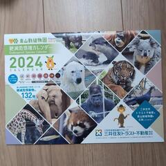 東山動植物園カレンダー3024