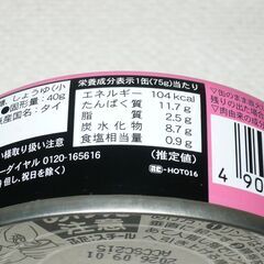 ホテイフーズ　若鶏の照り煮缶詰　75ｇ　2缶迄対応可の画像