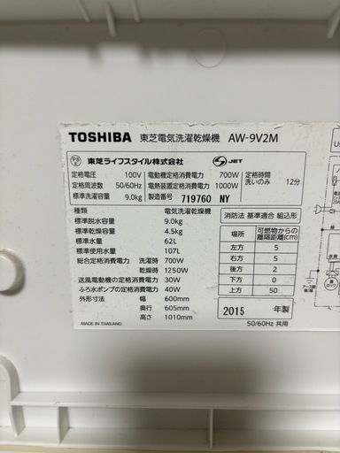 お話中✨東芝　たて型洗濯乾燥機（9.0kg）　連絡が取れなくなった為再出品