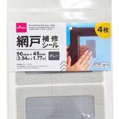 網戸シール　未使用