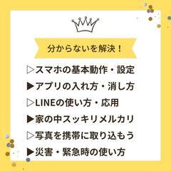 スマホ教室-基本動作から楽しむまで♪-の画像