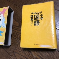 チャレンジ小学国語辞典の画像