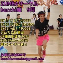 ZUMBAサークルbucchi座　JR蒲田エリアで活動中❗️新規...