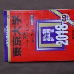 僕の「東京大学赤本」とあなたのレターパック3枚を物々交換しません...