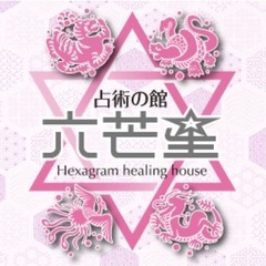 【若干募集】『宮古島ぱにぱに祭り』にて占術の館六芒星から占い師募...