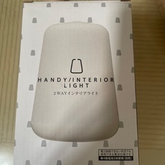 インテリアライト