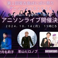【宮古島！】『宮古島ぱにぱに祭り』にて占術の館六芒星から占い師募集のお知らせ - 新宿区
