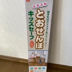 日本育児 ふわふわとおせんぼキッズセーフ Lサイズ(取り付け幅140~185cm)の画像