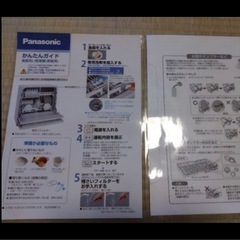 食洗機　パナソニック　2021年製の画像