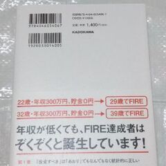 〈美品〉山口  貴大  「300万円FIRE」  帯付き  《お金の増やし方》の画像