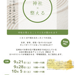 呼吸×整える 2024年9月21日(土) 14時～