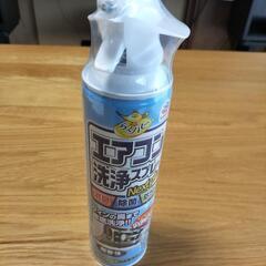 エアコン洗浄剤