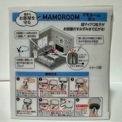 新品未使用*蚊よけ*￥1,738円-で購入*アース製薬 マモルーム 蚊用 コンセント式置き型虫よけ 1440時間用セットの画像