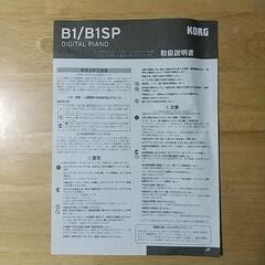 【コルグ/ KORG】電子ピアノB1 88鍵 2018年製 ホワイト の画像