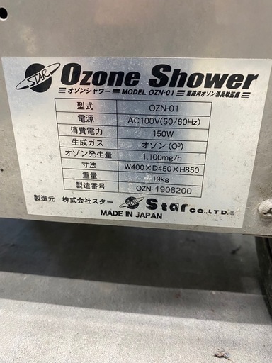 スター　オゾンシャワーOZN-01　業務用強力型オゾン消臭除菌機　コロナウィルス除去　オゾン発生器