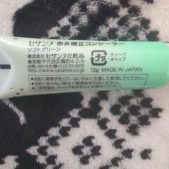 セザンヌ　コンシーラー　口紅の画像