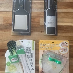 【お好きなものを】新品 調理便利器具　