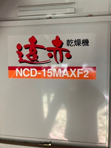 佐渡市限定　山本の遠赤乾燥機中古