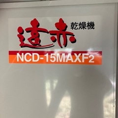 佐渡市限定 山本の遠赤乾燥機中古