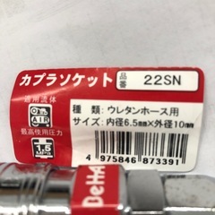 カプラソケット