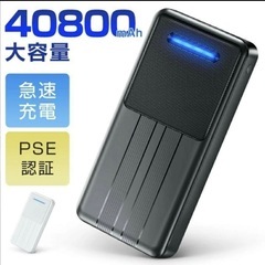 モバイルバッテリー 40800mAh 急速充電 2台同時 2US...