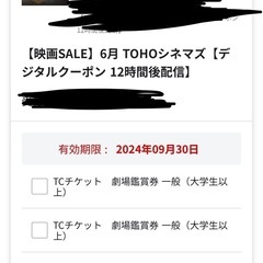 TOHOシネマズチケット 2名分