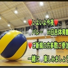 【イベント会社主催】✨今夜一緒に男女混合enjoy🏐やれる方✨