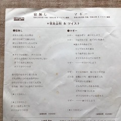世良公則&ツイストのレコード①の画像