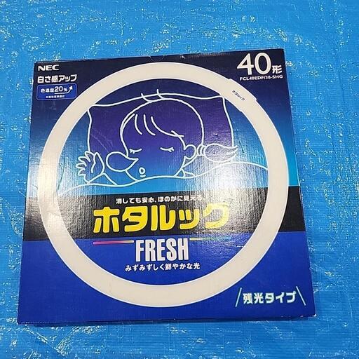 蛍光灯色々