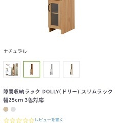 【受け渡し者決まりました】隙間収納ラック DOLLY(ドリー) スリムラック 幅25cm の画像