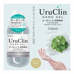 　オーガニック ハンドジェル 60ml Uru Clin ウルクリン　1ケース(108本)高保湿 速乾 美容保湿成分 アルコール配合 携帯用 ミニボトル オーガニックの画像