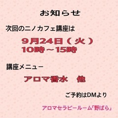 アロマ講座inニノカフェ