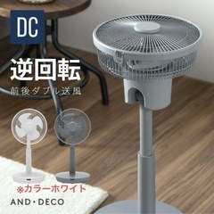 美品 訳あり 格安 モダンデコ 2WAY マルチファンサーキュレ...