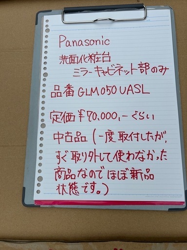 洗面化粧台のミラーキャビネット部のみ（Panasonic）