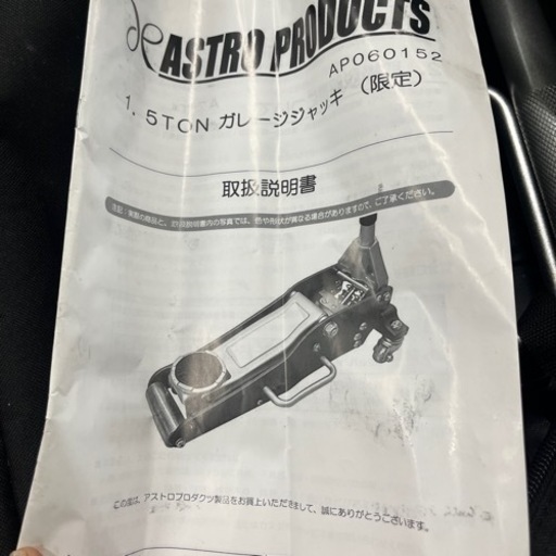 ジャッキ　1.5t用ガレージジャッキ　