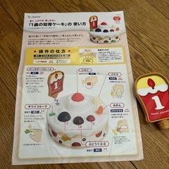 ベネッセ  1歳の知育ケーキの画像