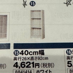 ニトリ　【美品】リズバレー　オープンシェルフ2点セットの画像