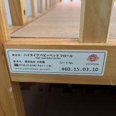 大和屋　ハイタイプベビーベッド　フロールの画像