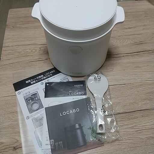 決まりました美品LOCABO糖質カット炊飯器2合～5合