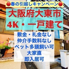 【入居者さん決まりました】🔴ペット可【敷金･礼金0円】賃貸4K・...
