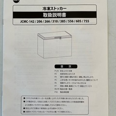 冷凍ストッカー　JCM ６０５Ｌの画像