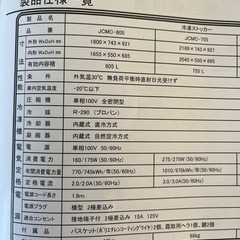 冷凍ストッカー　JCM ６０５Ｌの画像