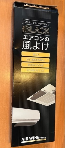 新品未使用　エアコン　風よけ　 エアウィングプロ (AIR WING Pro)ブラック 2個セット