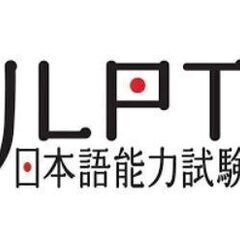 JLPT（日本語能力検定）にほんご　を　おしえます。　おおたくい...