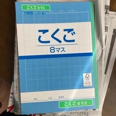 新品未使用◯国語ノート　一年生