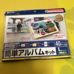 簡単アルバムキット