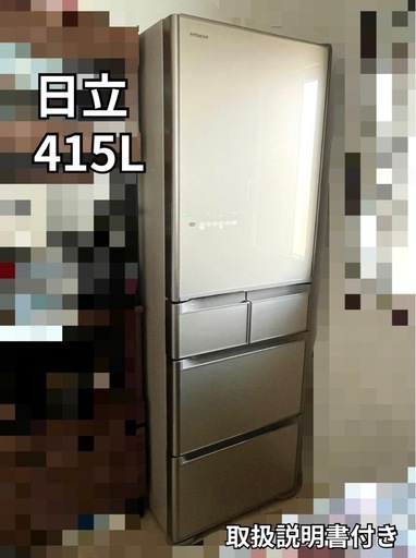 【9/29以降引渡し】日立 冷凍冷蔵庫 2016年製 415L  [R-S4200F]